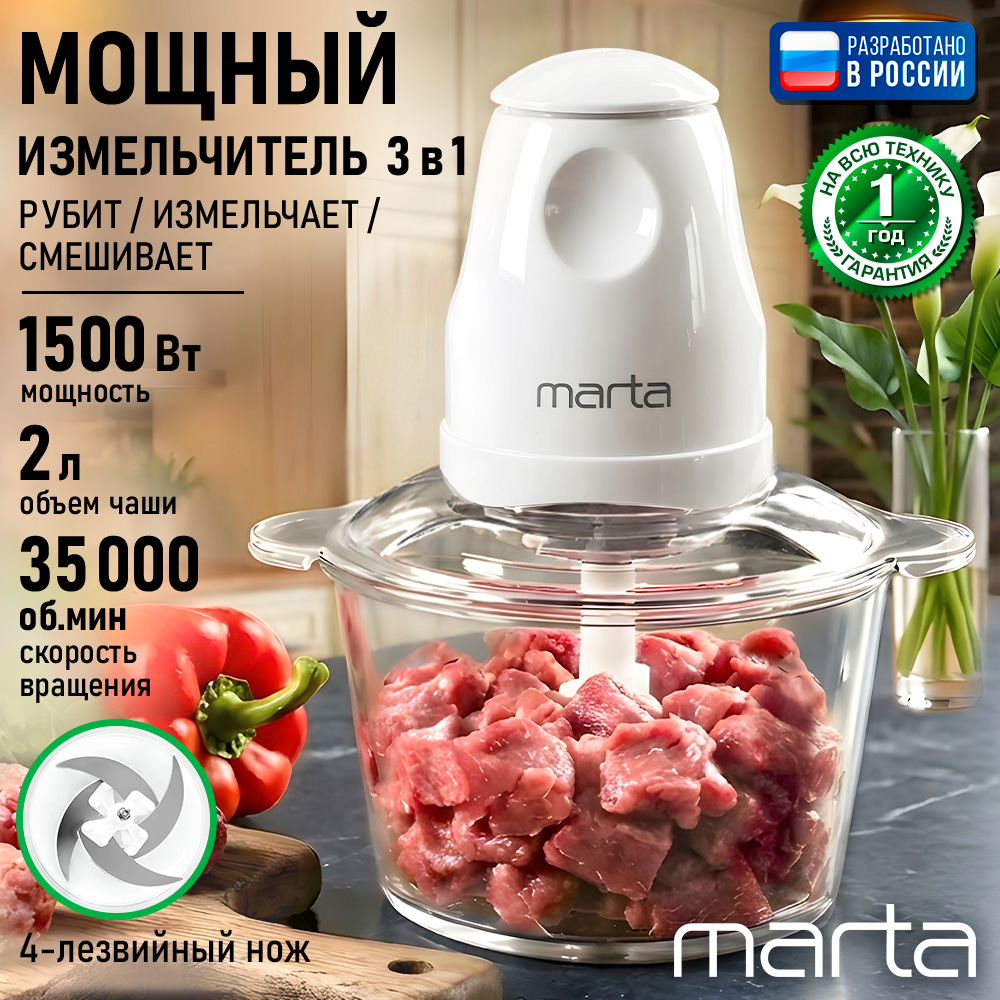 Измельчитель электрический MARTA MT-KP2012A - фото 2