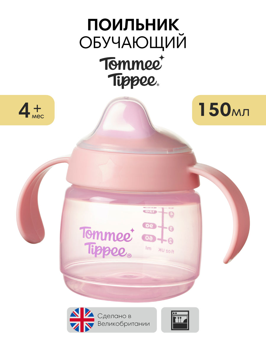Поильник Tommee tippee 150 мл - фото 1