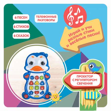 Игрушка Bondibon телефон интерактивный Пингвин