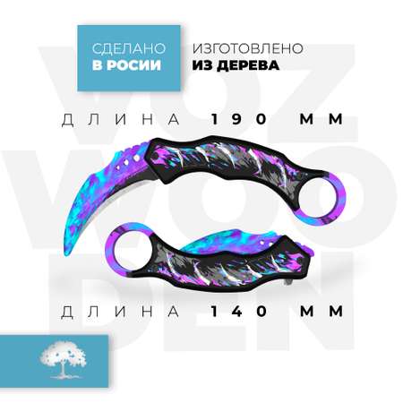 Нож VozWooden