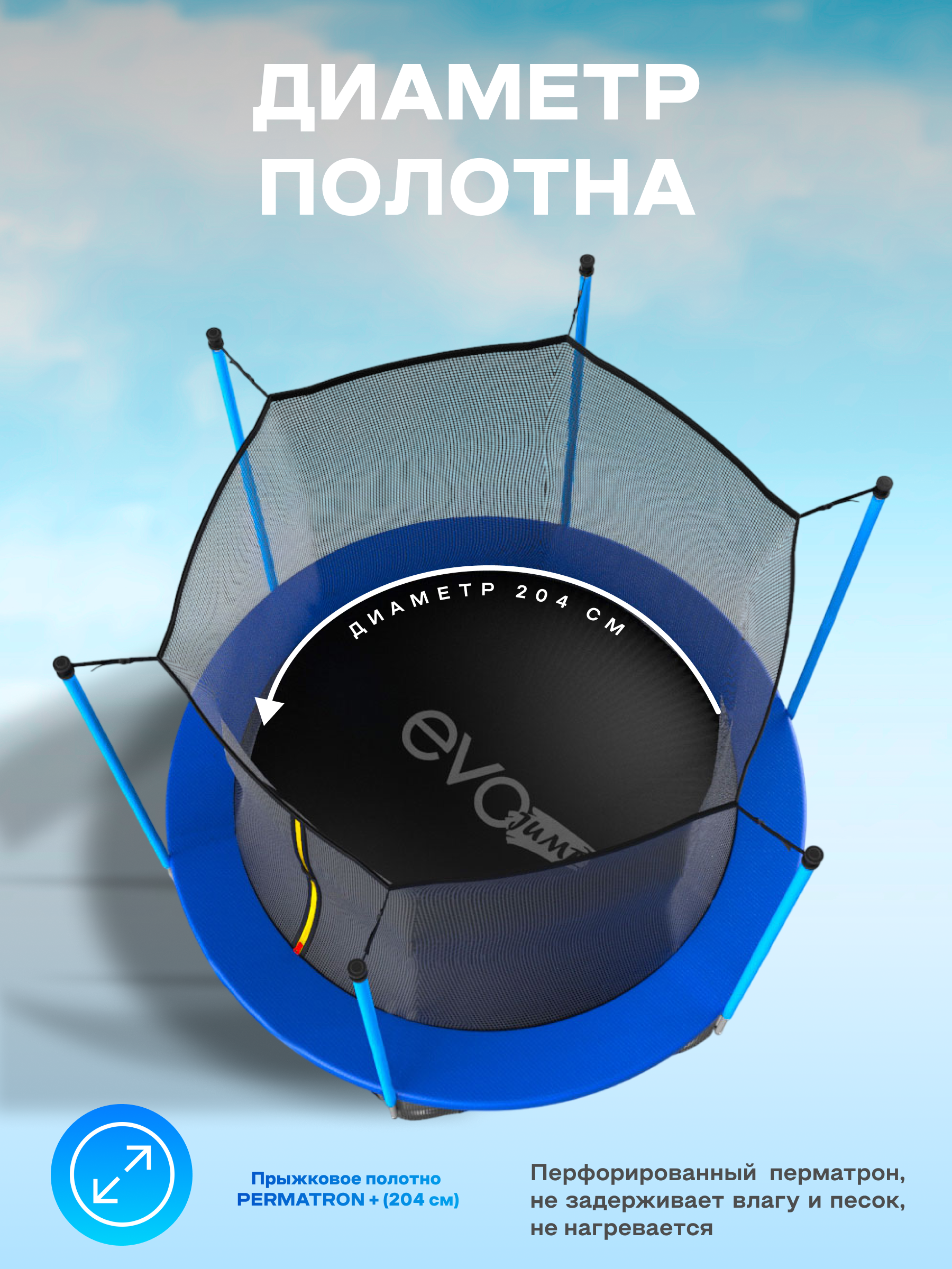 Батут каркасный EVO JUMP EVO jump Батут каркасный EVO JUMP Just Inside 8ft blue с защитной сеткой, диаметр 244 см - фото 4