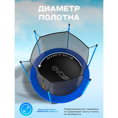 Батут каркасный EVO JUMP EVO jump Батут каркасный EVO JUMP Just Inside 8ft blue с защитной сеткой, диаметр 244 см