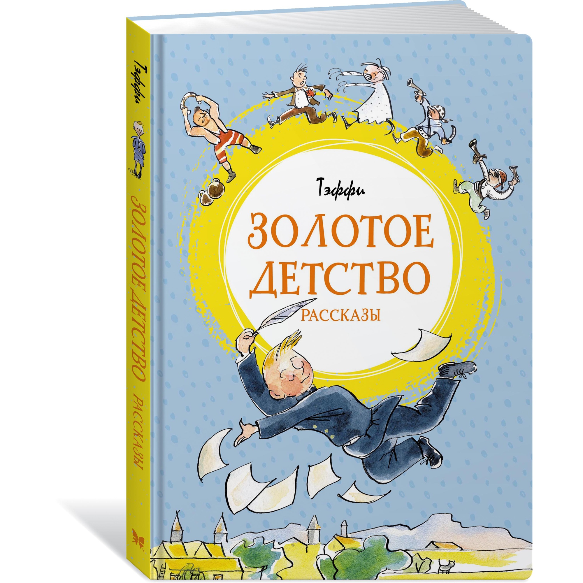 Книга МАХАОН Золотое детство Тэффи - фото 2