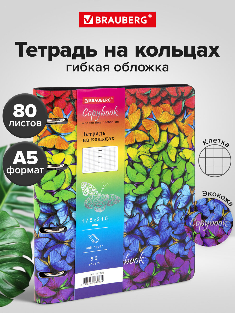 Общая тетрадь Brauberg клетка 80 лист. - фото 1