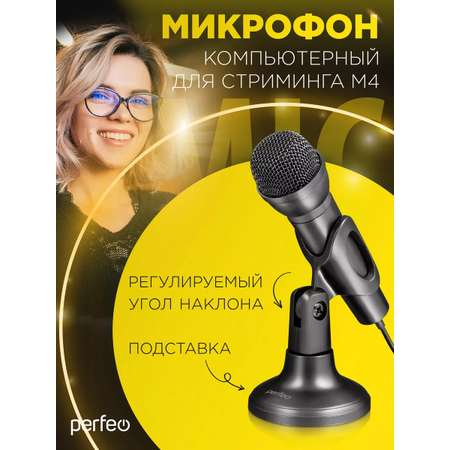Игрушка музыкальная Perfeo микрофон
