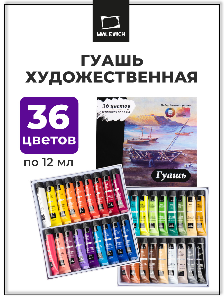 Краски гуашь Малевичъ 6 цв. - фото 1