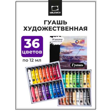 Краски гуашь Малевичъ 6 цв.