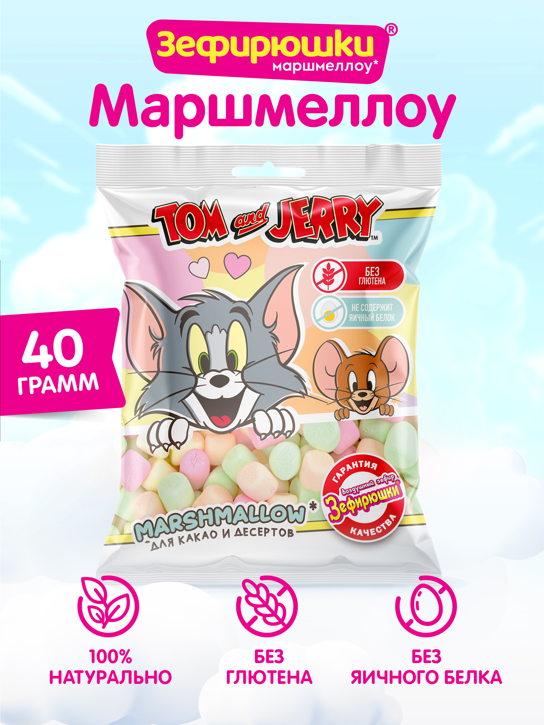 Воздушный зефир для десертов Сладкая сказка Зефирюшки Том и Джерри 40г - фото 1