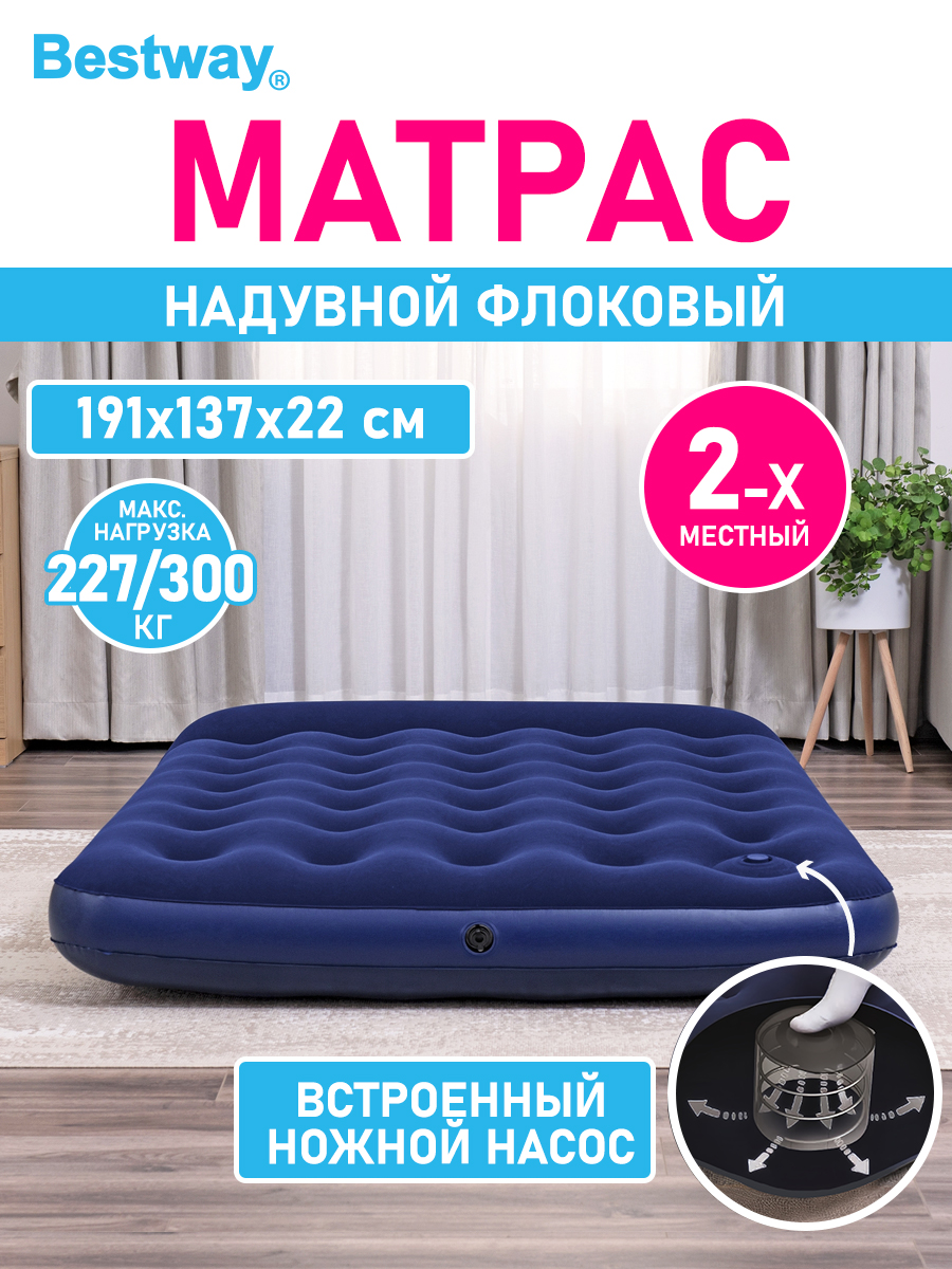 Матрас надувной флоковый Bestway 2 местный Double Easy Inflate 191х137х22 см - фото 1