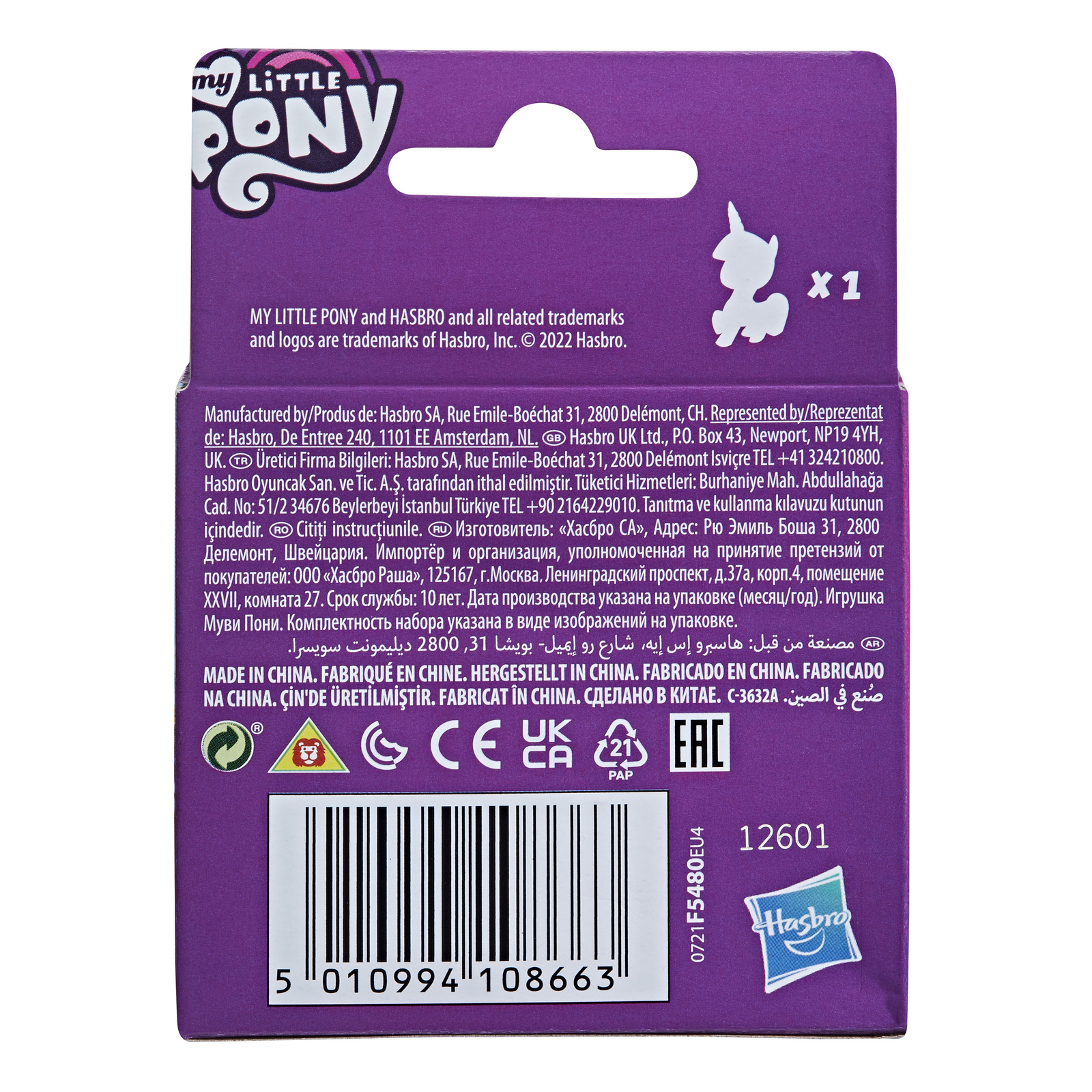 Фигурка My Little Pony в ассортименте - фото 9