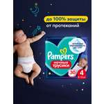 Трусики Pampers ночные 4 (9-15 кг) 30 шт.