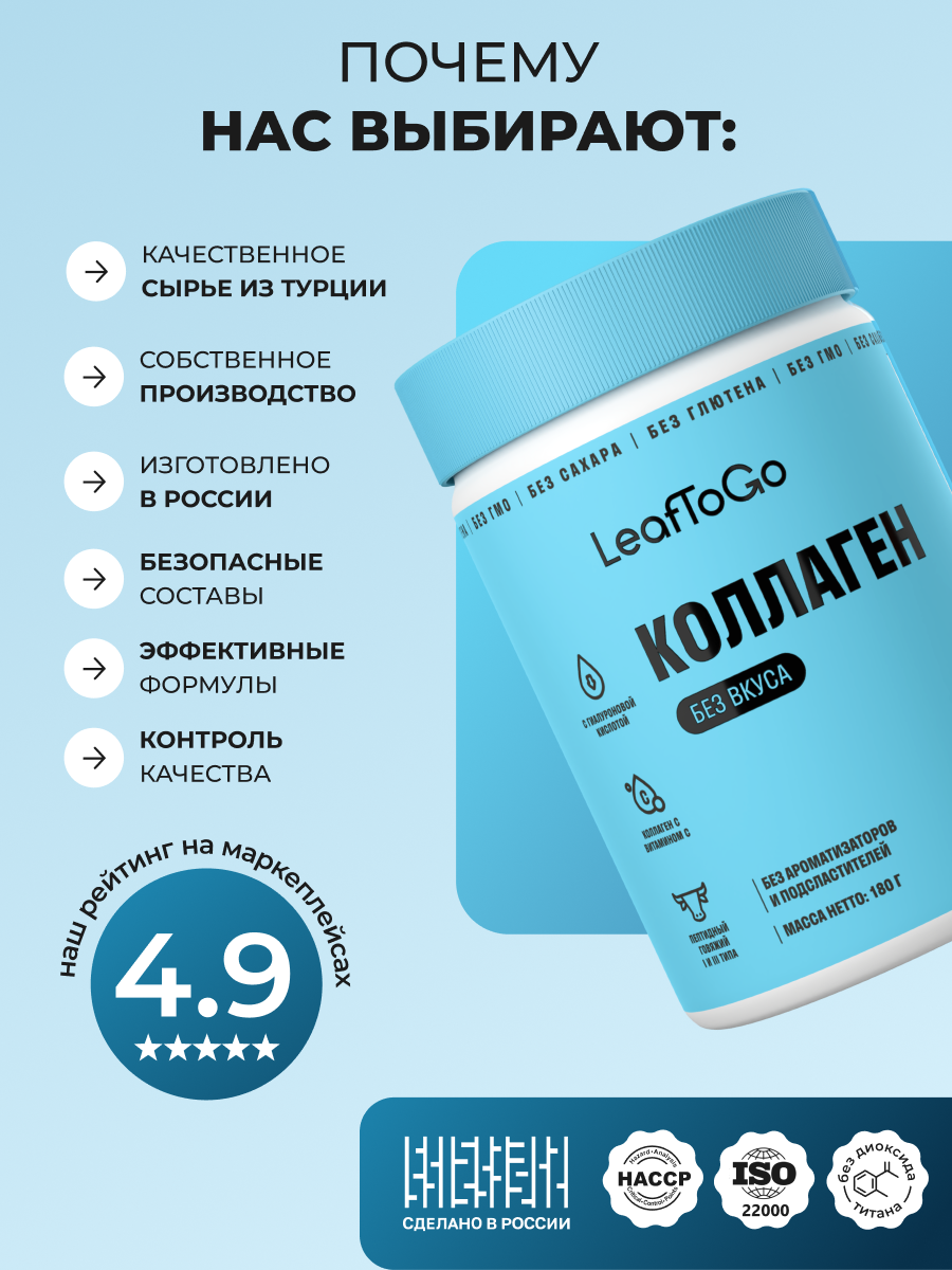 Пептидный коллаген LeafToGo с гиалуроновой кислотой и витамином С 180 гр - фото 6