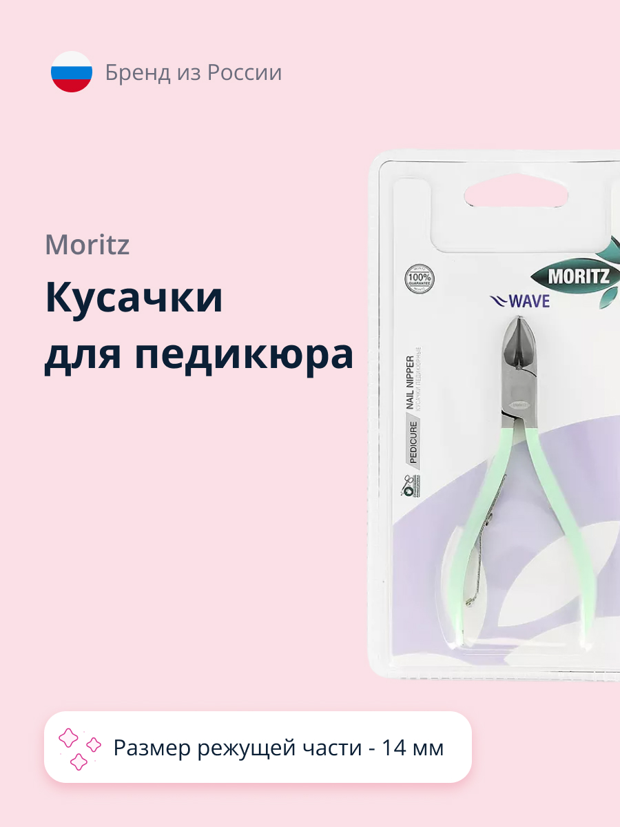 Кусачки St. Moriz - фото 1