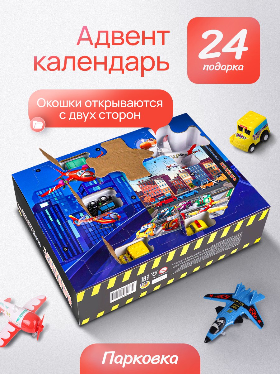 Адвент-календарь Рыжий кот Парковка 24 дня - фото 2