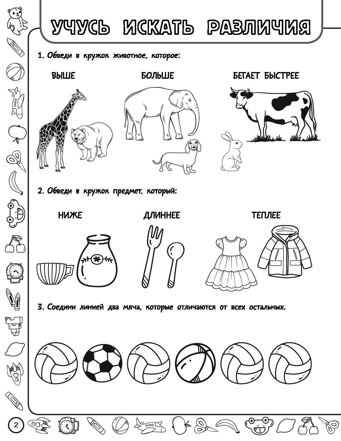 Книга АСТ Собачки и кошечки - фото 7