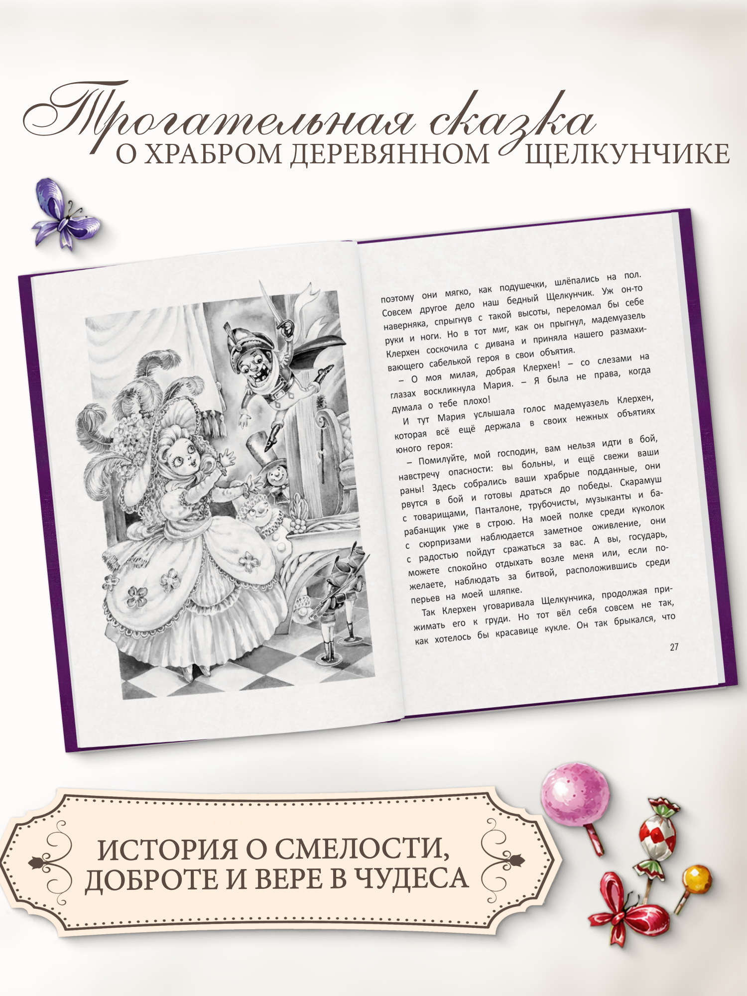 Книга детская Харвест Щелкунчик и мышиный король Без сокращений - фото 4