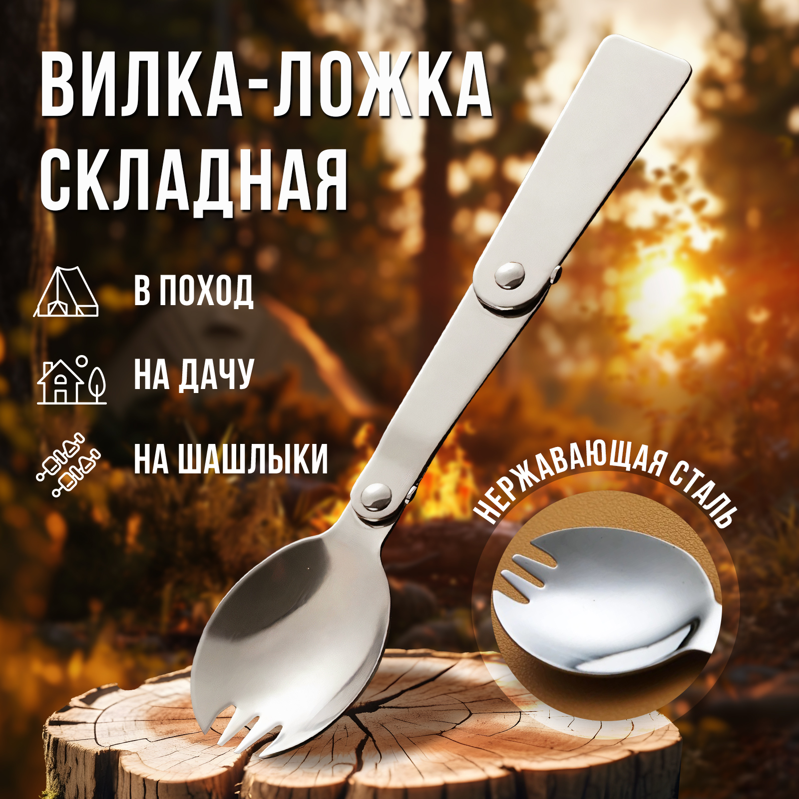 Вилка Maclay складная туристическая - фото 1