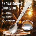 Вилка Maclay складная туристическая