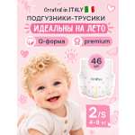 Трусики KIRULYA Premium ультратонкие 2 (4-8) 46 шт.