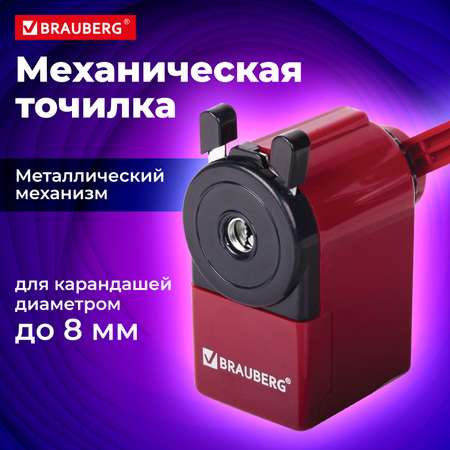 Точилка Brauberg