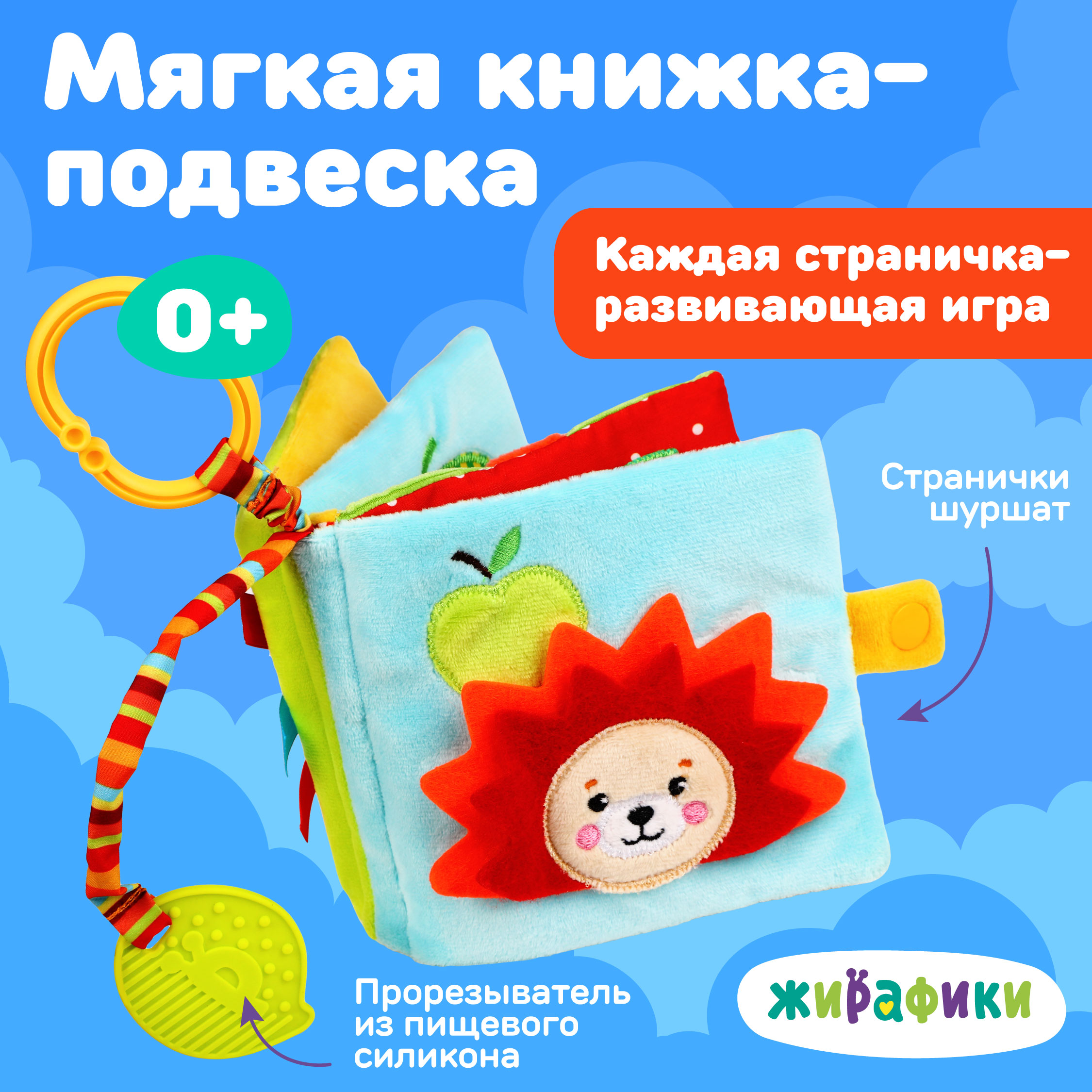 Игрушка Жирафики подвеска Книжка - фото 1