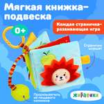 Игрушка Жирафики подвеска Книжка