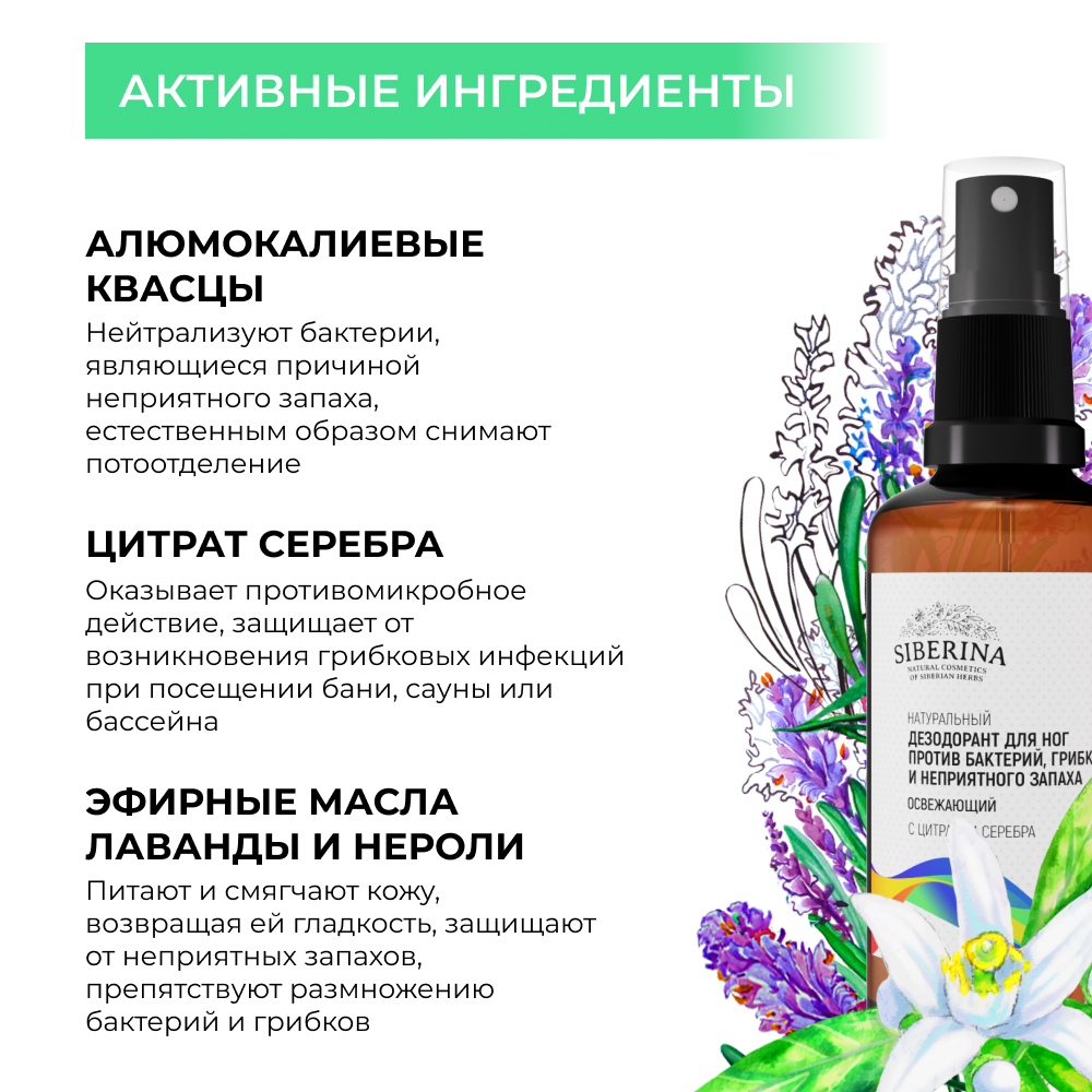 Дезодорант для ног Siberina натуральный «Против бактерий грибка и неприятного запаха» 50 мл - фото 4