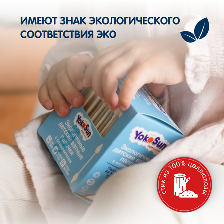 Ватные палочки YokoSun С ограничителем 55 шт.