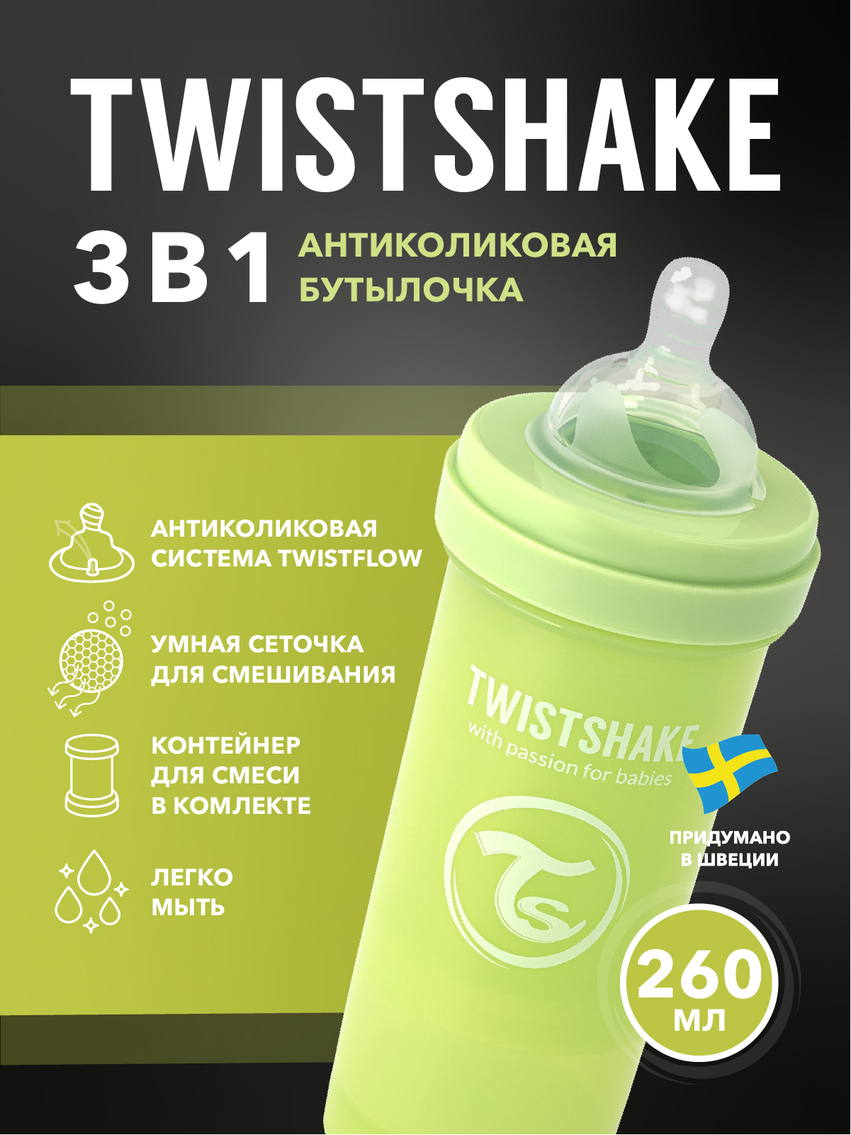 Бутылочка Twistshake Anti-Colic 260 мл 1 шт. - фото 2