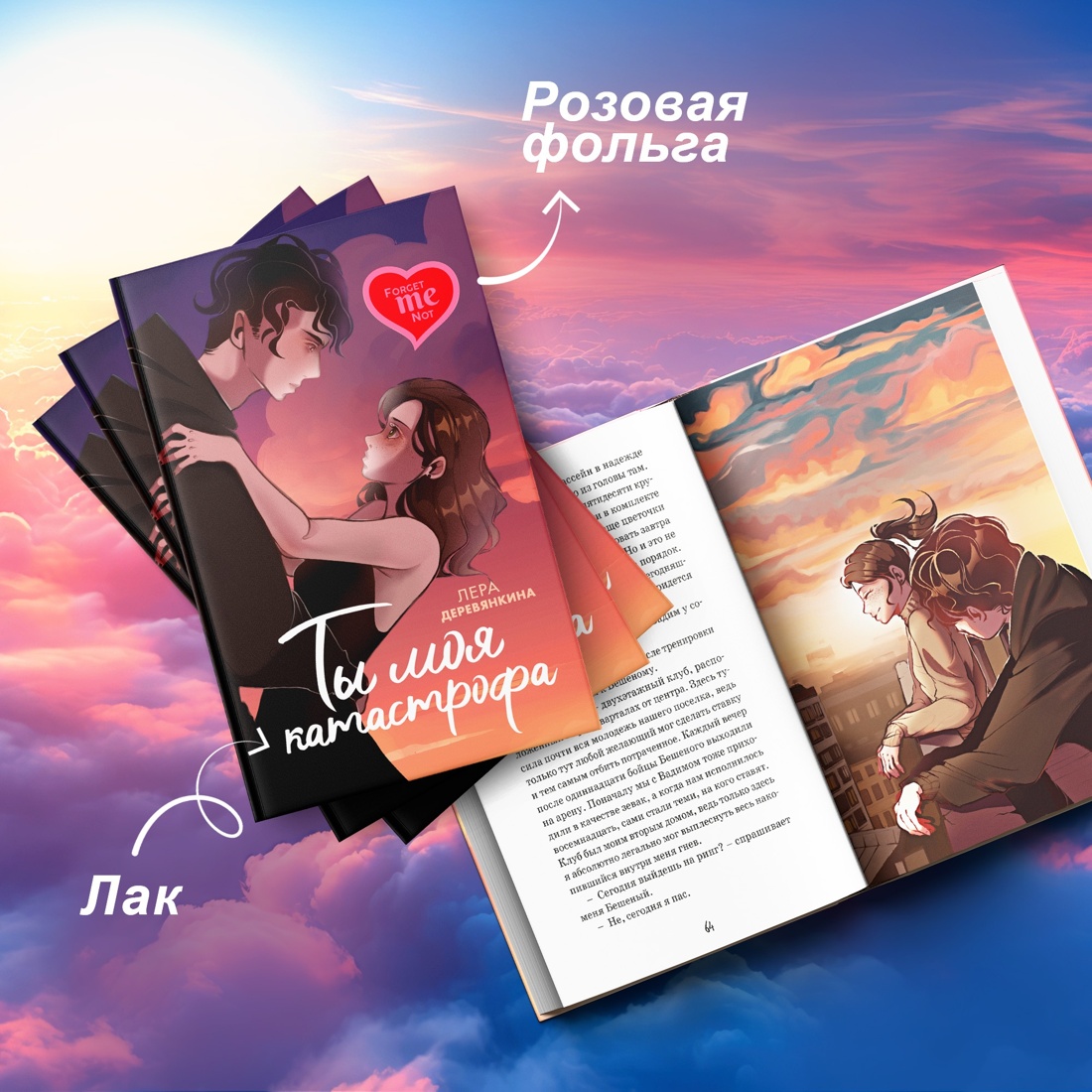 Книга Махаон Ты моя ... Романтический комплект из 2-х книг - фото 4