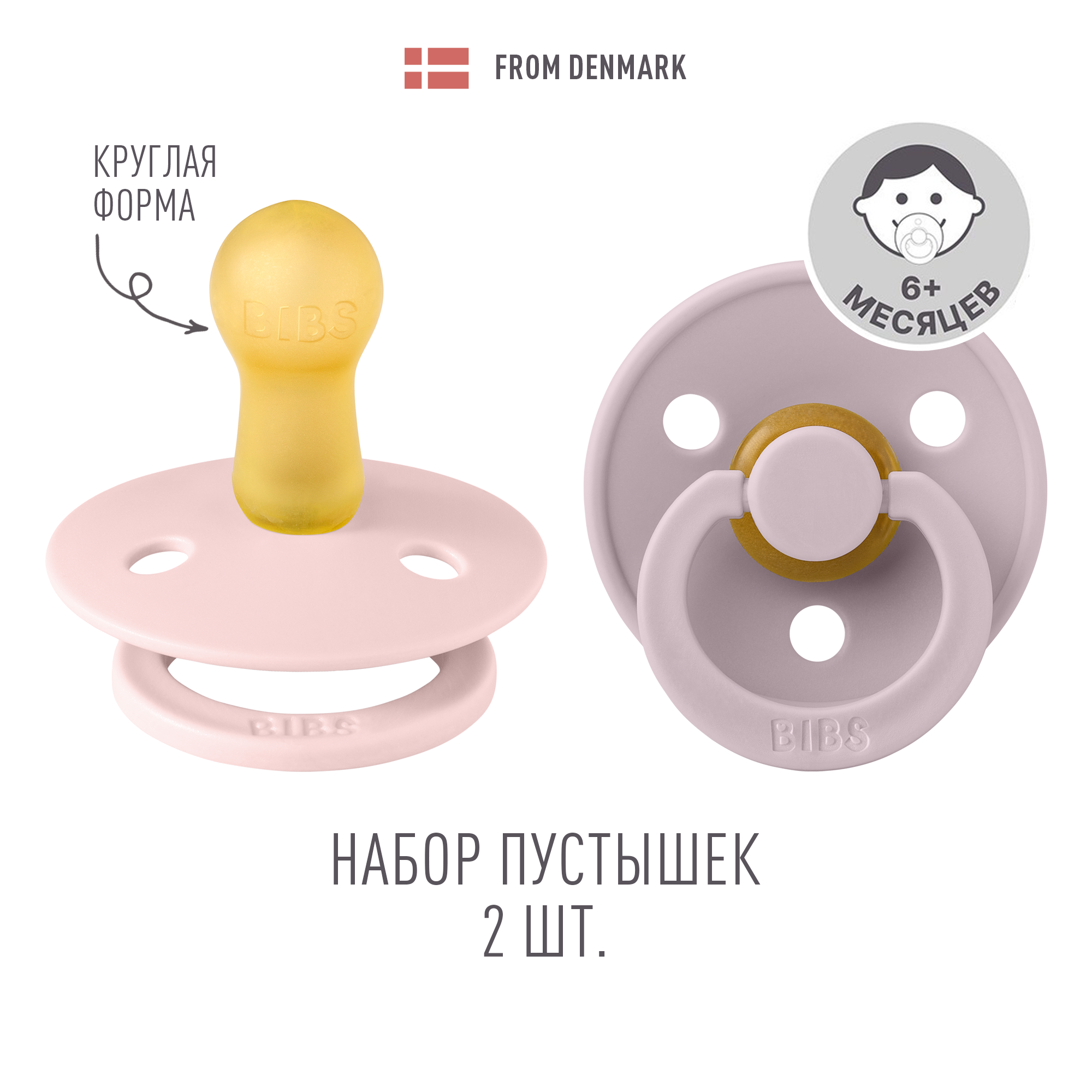Пустышка BIBS от 6 мес. 2 шт. - фото 1