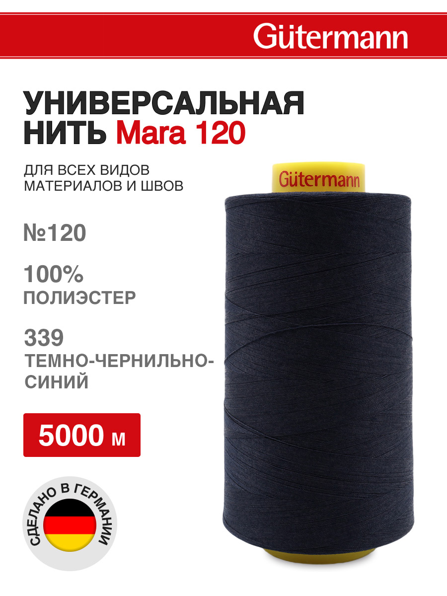 Нитки для шитья универсальные Mara Guttermann 5000м цвет 339 - фото 1