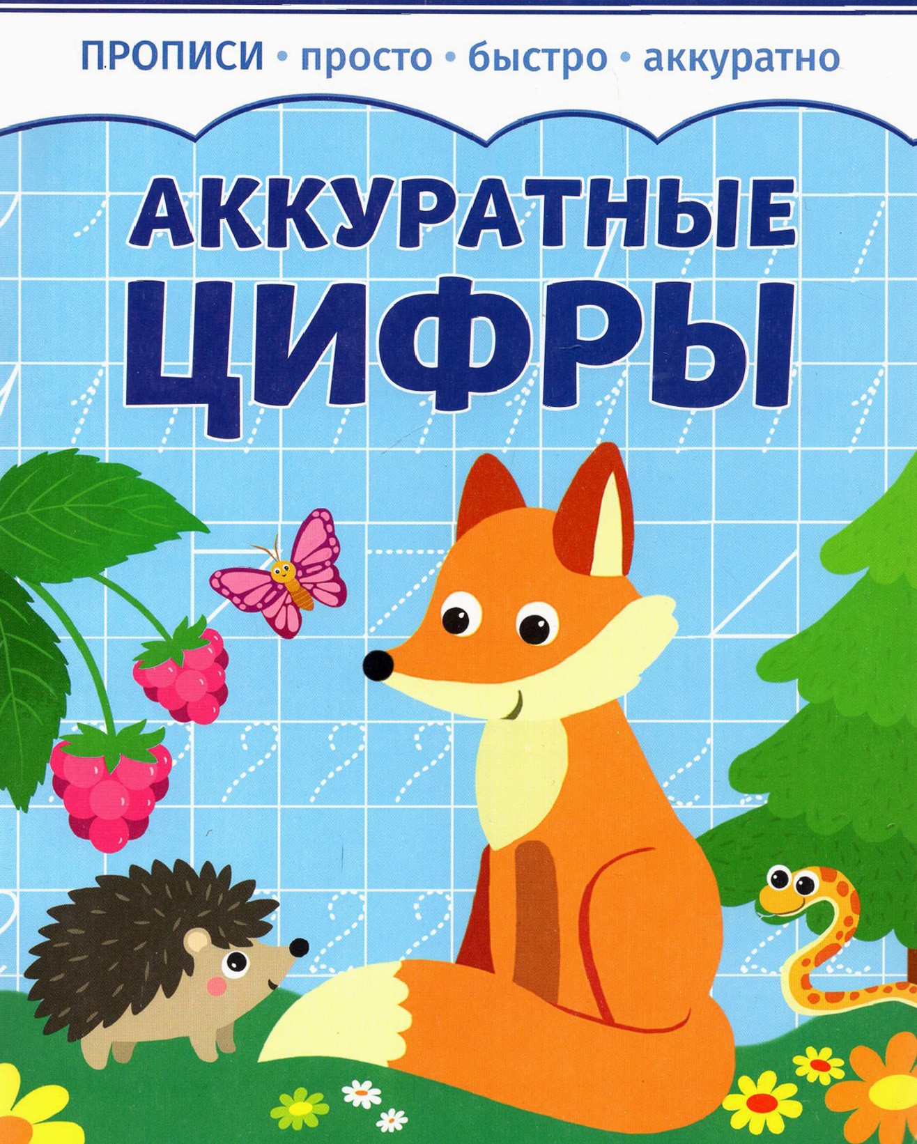 Книга Качели Аккуратные цифры - фото 1