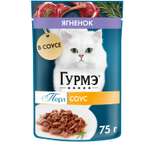 Корм для кошек Гурмэ 75г с ягненком