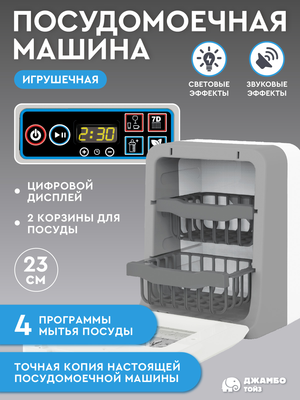 Игрушка AMORE BELLO посудомоечная машина - фото 2