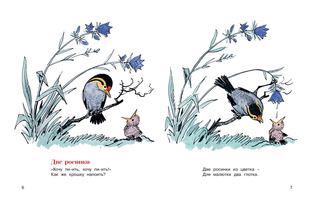 Книга Махаон Носов, Лаптев. Чудесные книжки для малышей. Стихи и сказки. Комплект из 2-х книг - фото 10