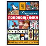 Книга Эксмо Головоломки для юных детективов