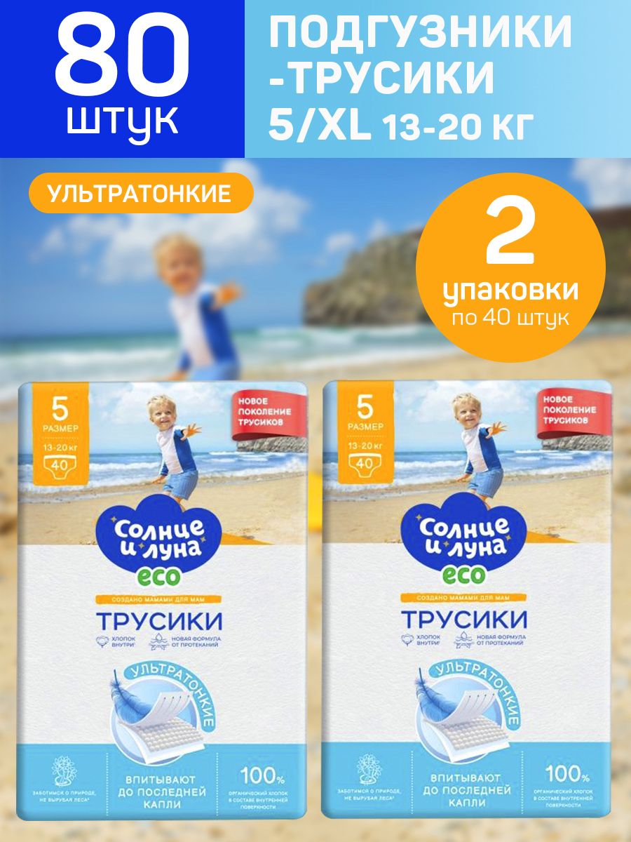 Трусики Солнце и луна XL 80 шт. - фото 1