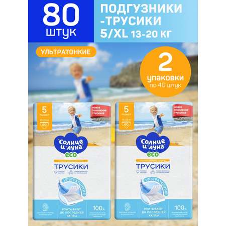 Трусики Солнце и луна XL 80 шт.
