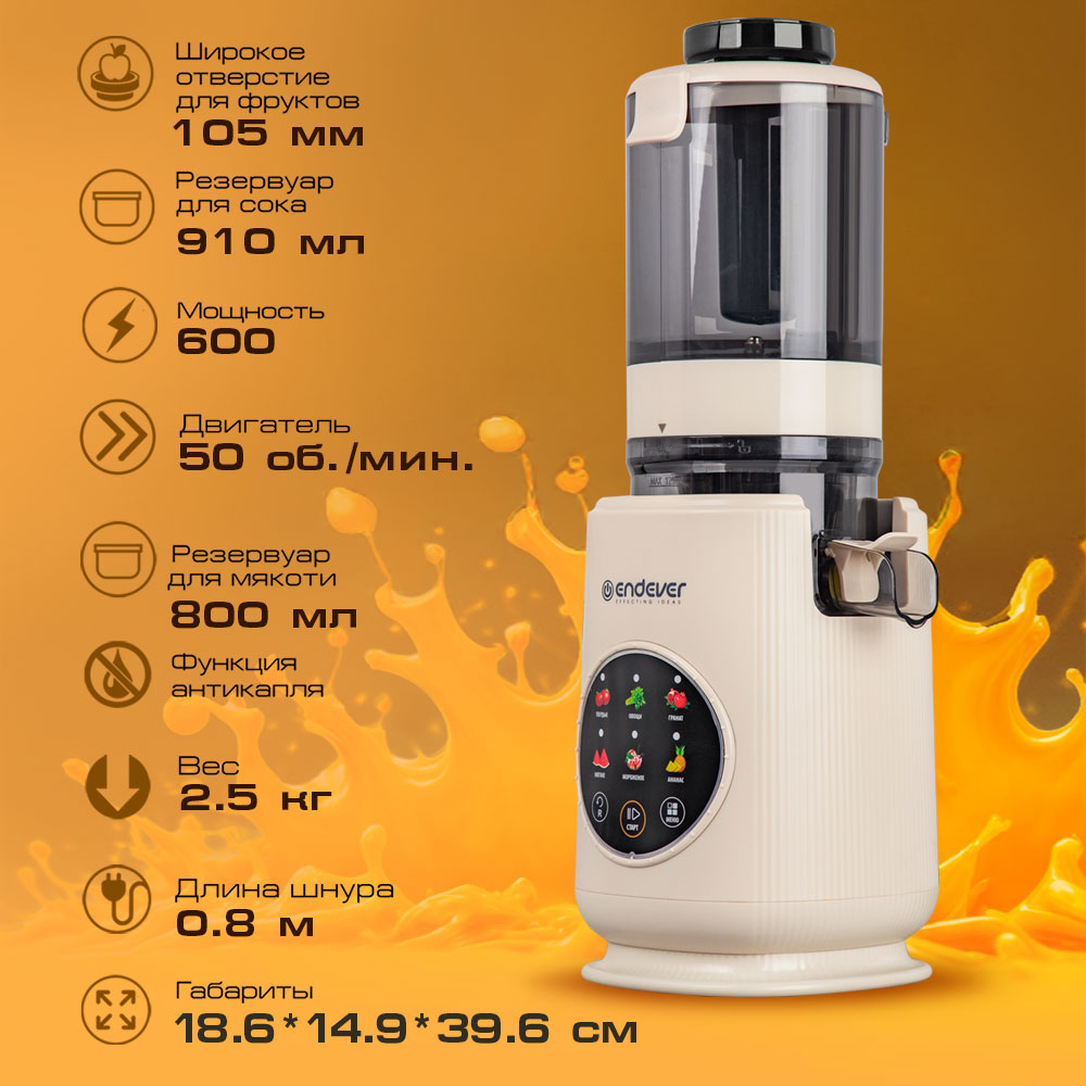 Соковыжималка ENDEVER SIGMA-160 - фото 2