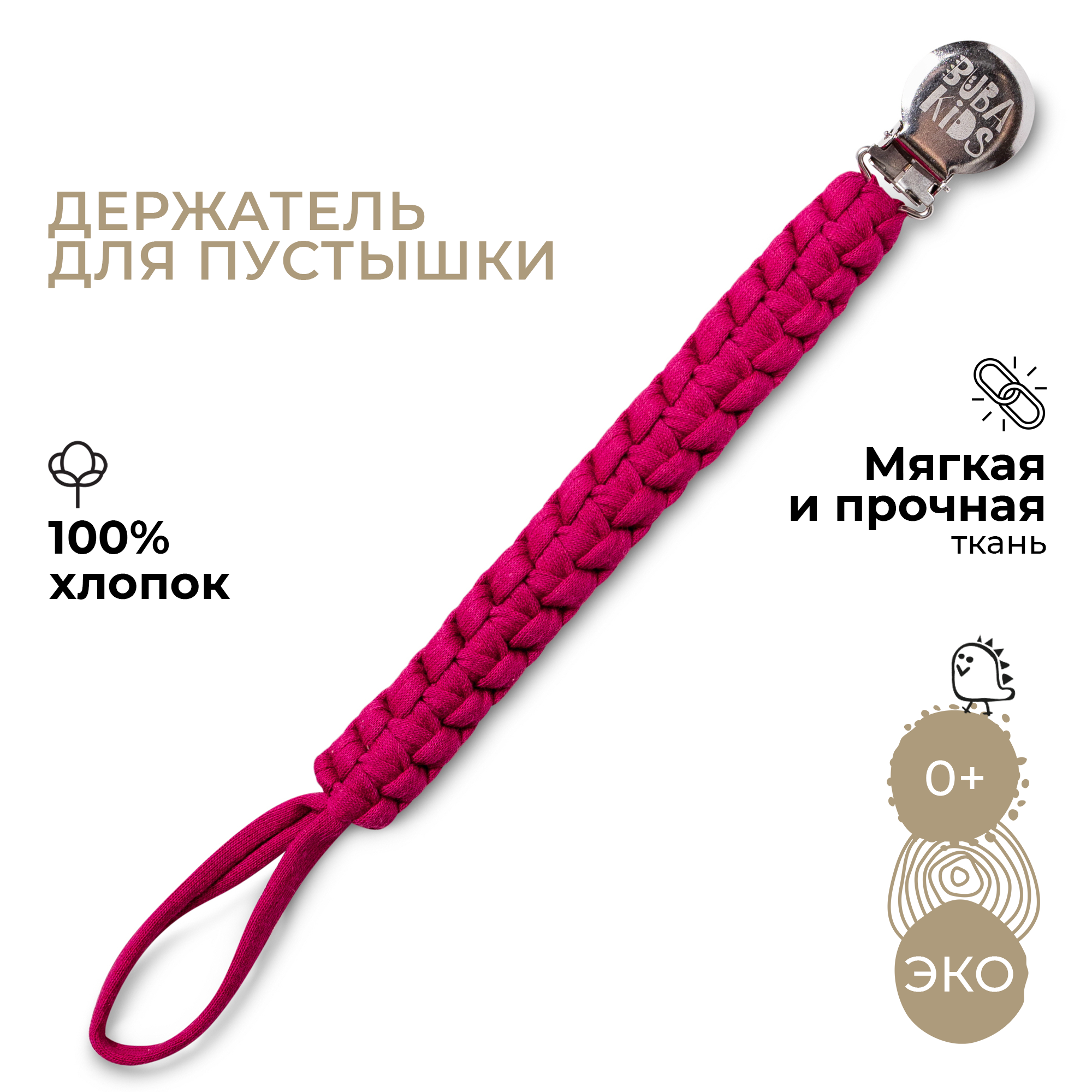 Клипса для пустышки BUBA KIDS - фото 1