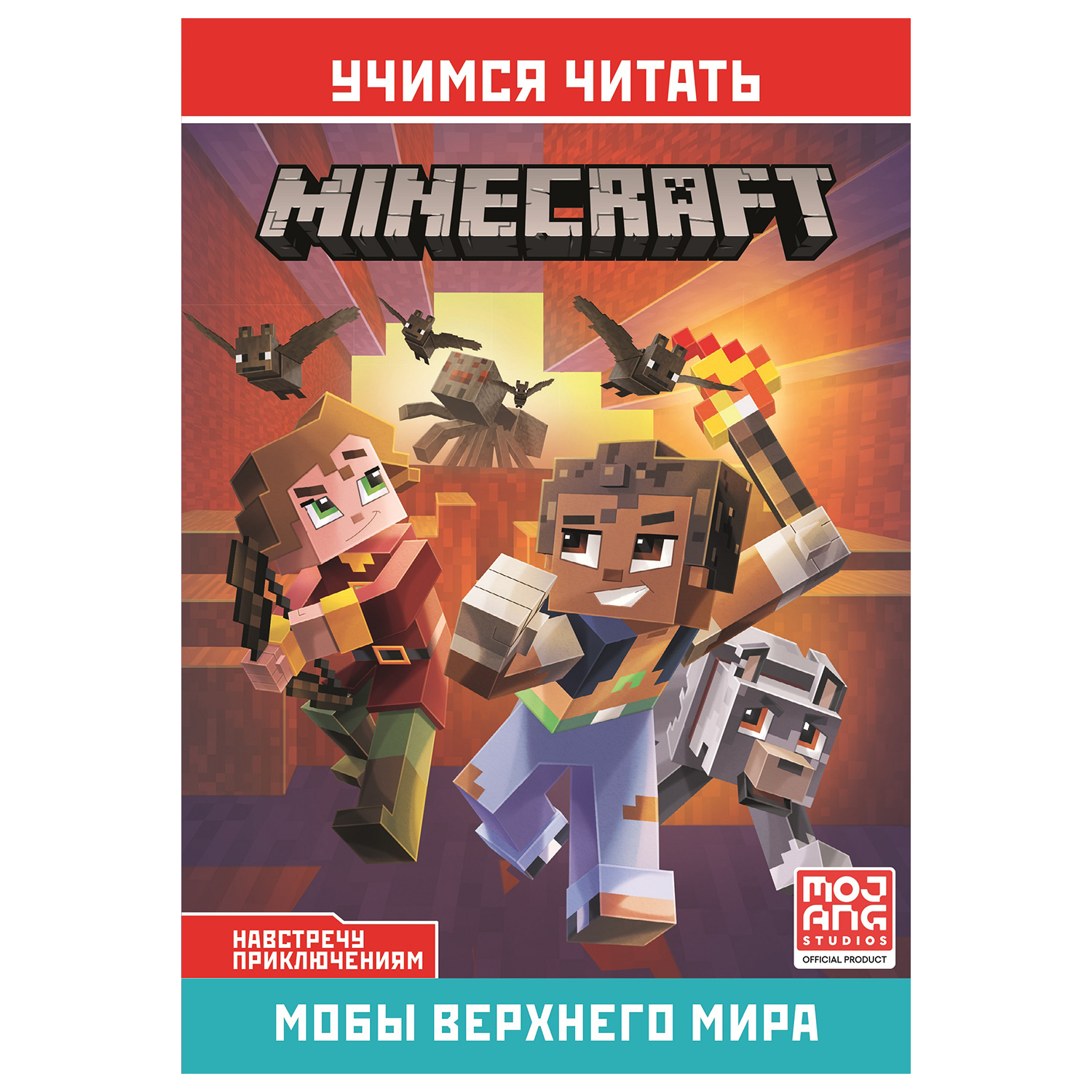 Книга ИД Лев Minecraft Мобы Верхнего мира - фото 1
