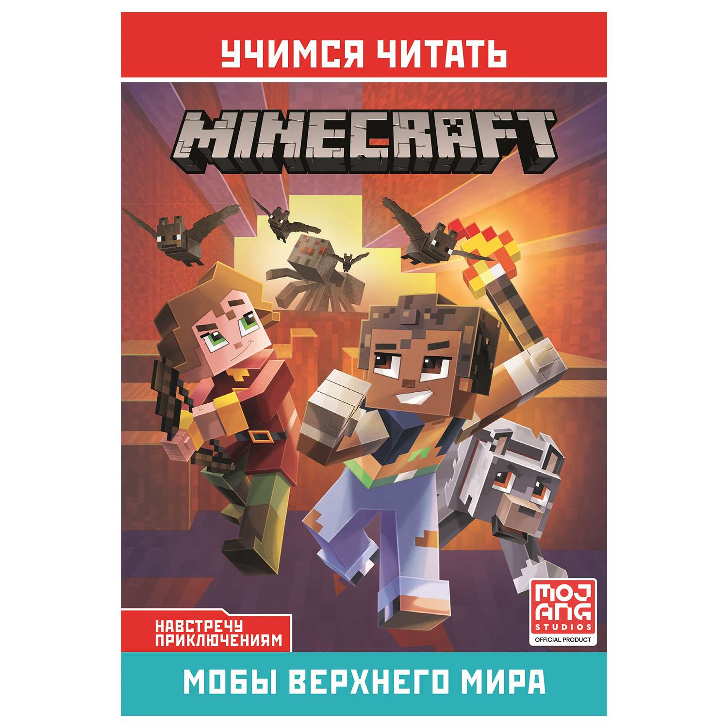 Книга ИД Лев Minecraft Мобы Верхнего мира - фото 1