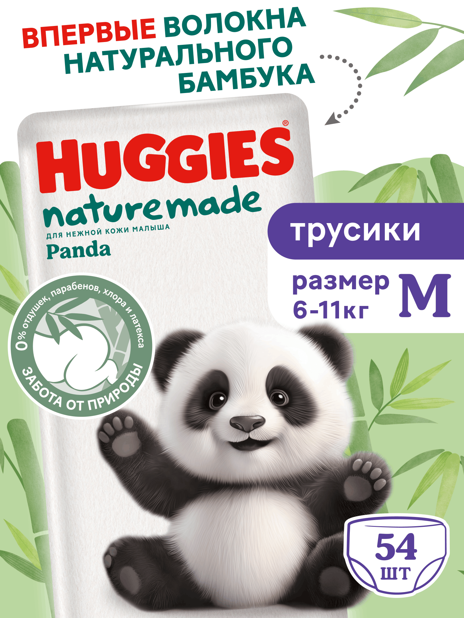 Трусики Huggies Naturemade Panda M (6-11кг) 54 шт. - фото 1