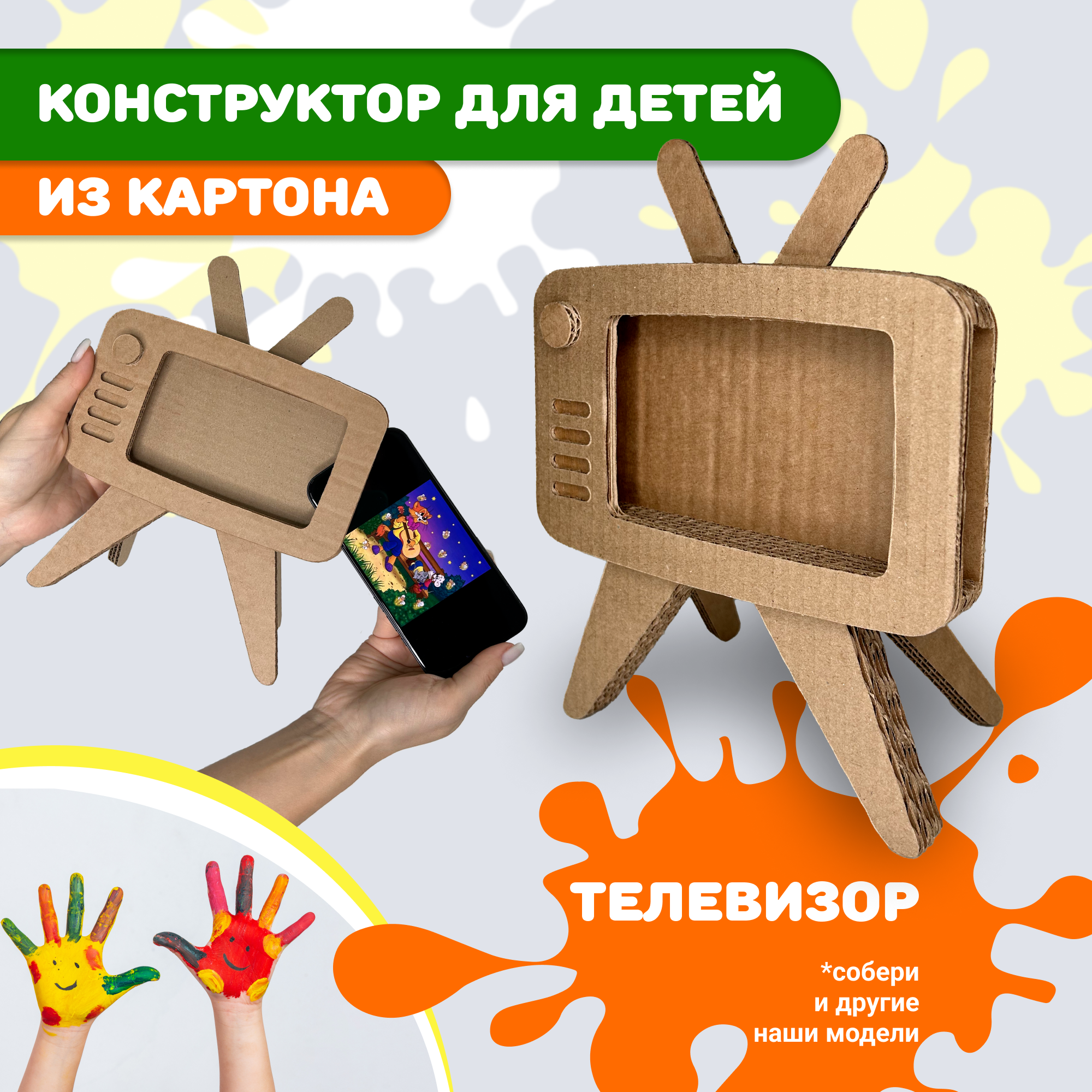 Сборная модель SYBOX Телевизор телевизор - фото 1