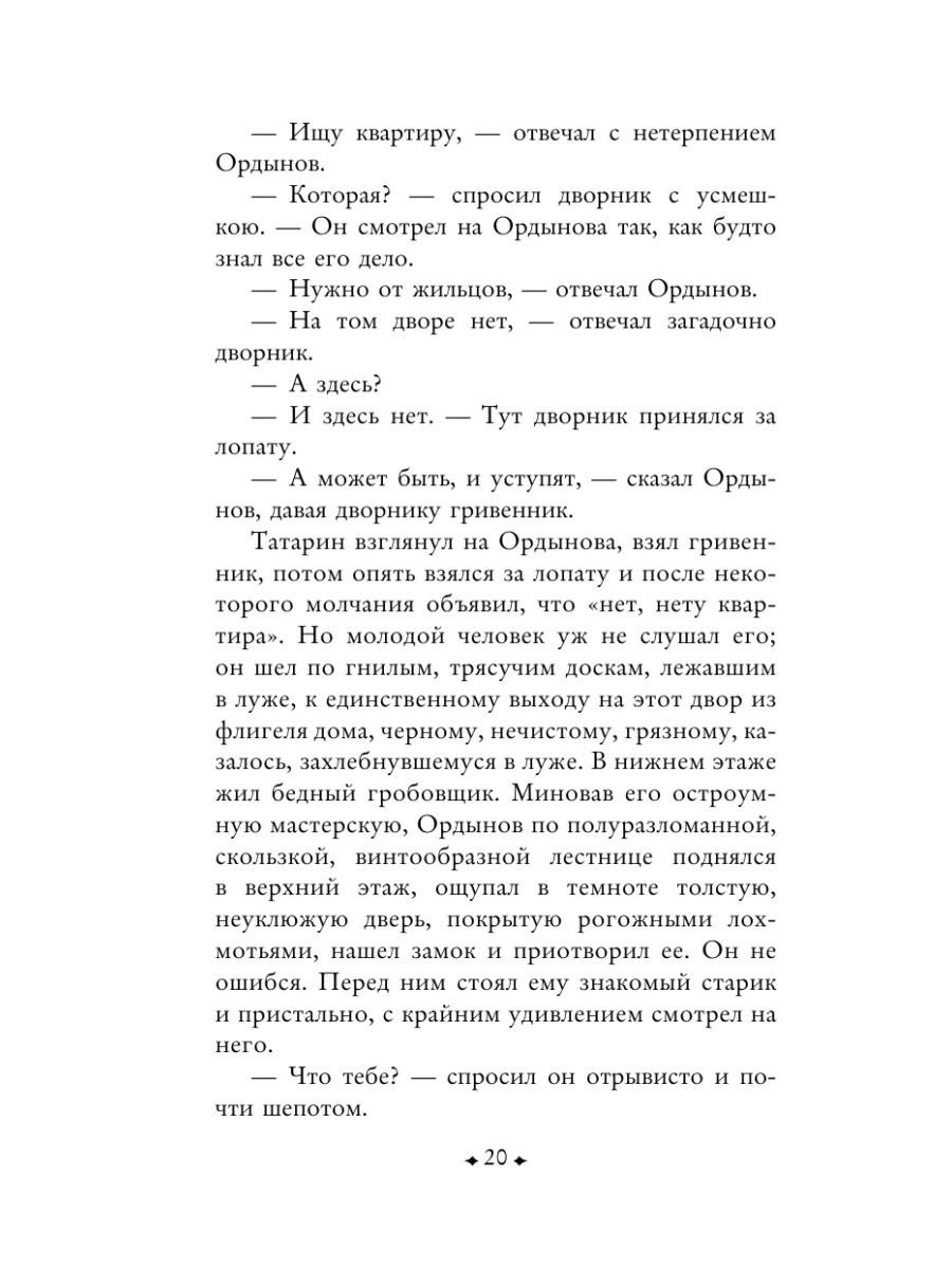 Книга Эксмо Кроткая - фото 25