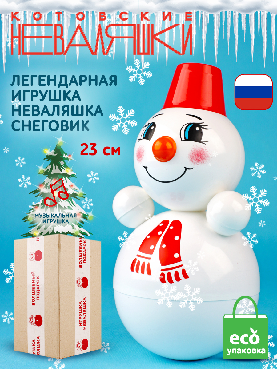 Игрушка Котовские неваляшки неваляшка Снеговик - фото 1