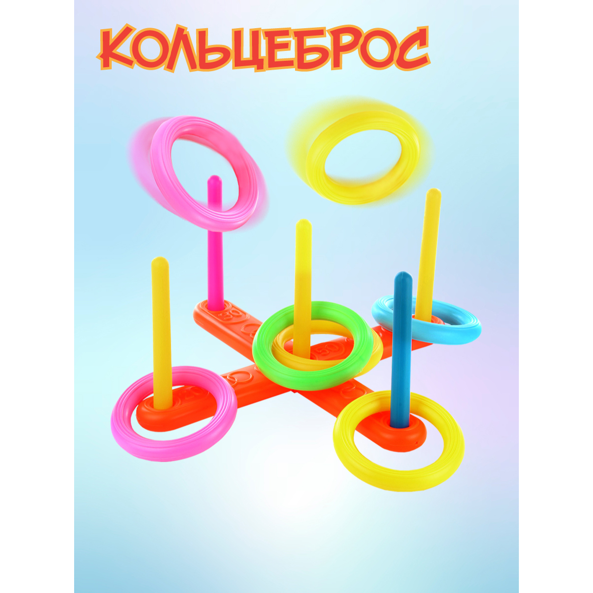 Игра на ловкость Veld Co Кольцеброс в коробке - фото 1