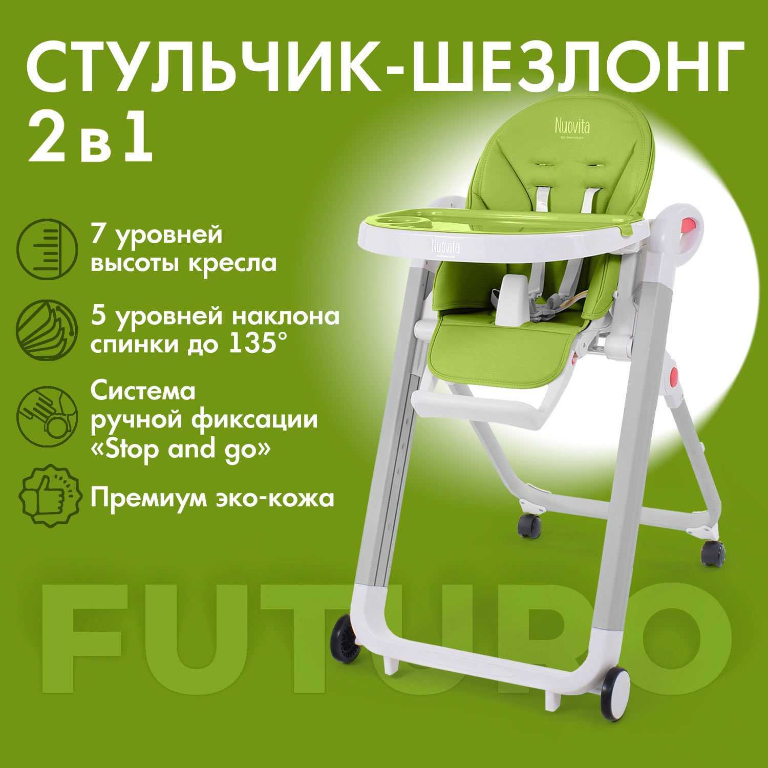 Стульчик для кормления Nuovita Futuro Bianco 2 в 1 - фото 2