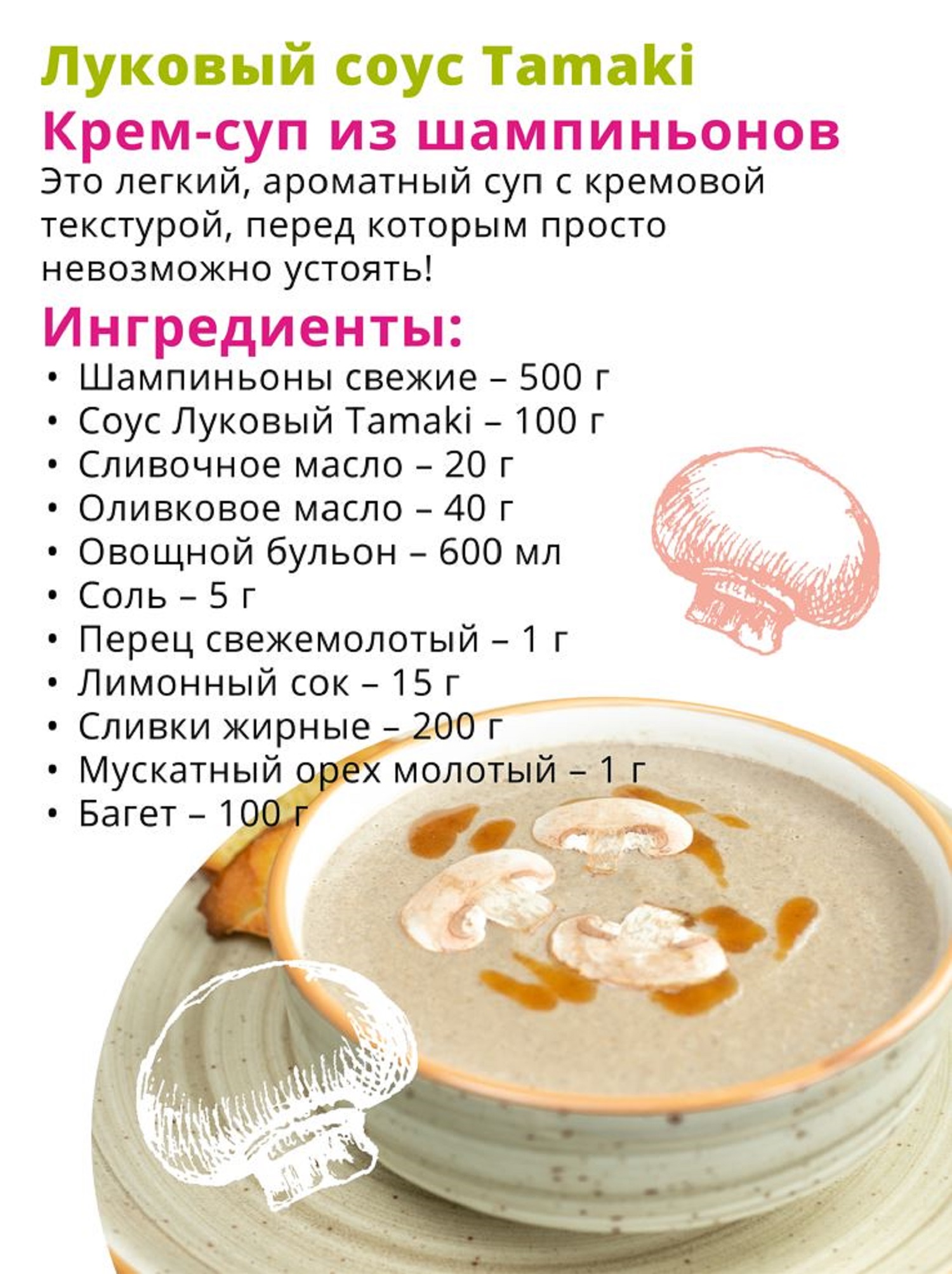 Соус Tamaki на основе растительных масел Луковый 470 мл - фото 4